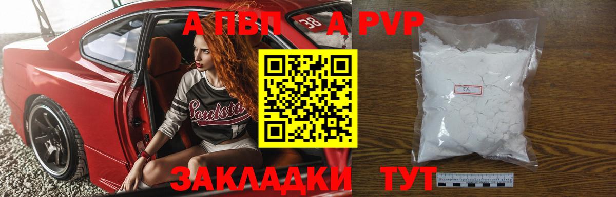Альфа ПВП крисы CK Полысаево