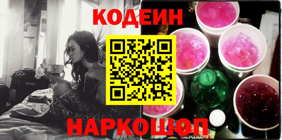 Кодеин напиток Lean (лин)  Codein напиток Lean (лин)  Полысаево  Вход с VPN 
